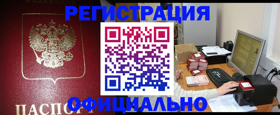 прописка законно в Еманжелинске