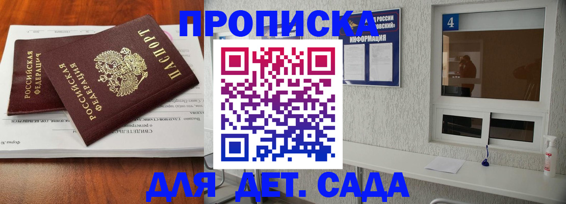 регистрация для дет. сада в Еманжелинске
