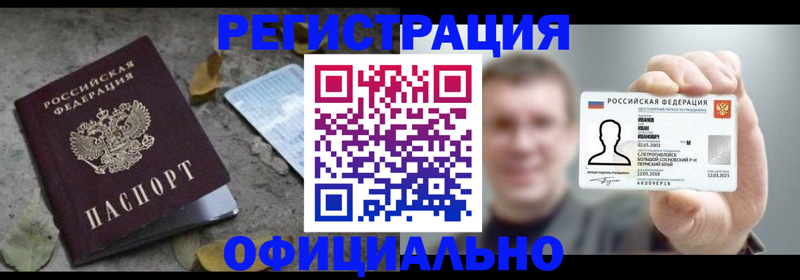 прописка в квартире в Еманжелинске