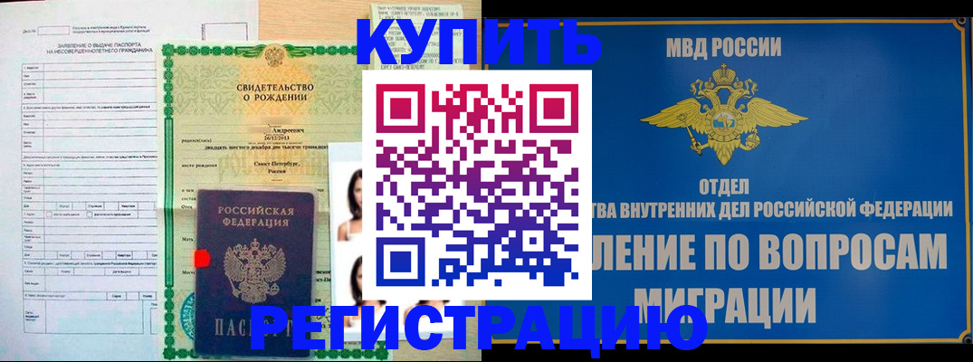 прописка паспорт в Еманжелинске
